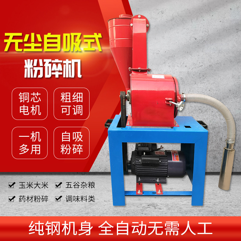 粉碎机家用调料220V饲料五谷杂粮玉米养殖小型打粉自吸式用粉碎机