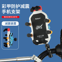 骑行彩色减震防抖手机支架摩托车手机支架电动车自行车导航支架