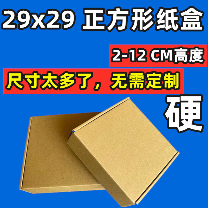 飞机盒29CM国际包装飞机盒3层邮政箱纸箱快递盒正方形纸盒特硬