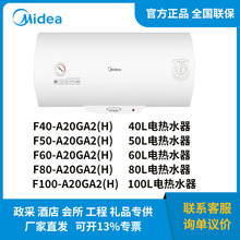 美的电热水器F40-A20GA2(H) F50-A20GA2(H) F60-A20GA2(H)80/100L
