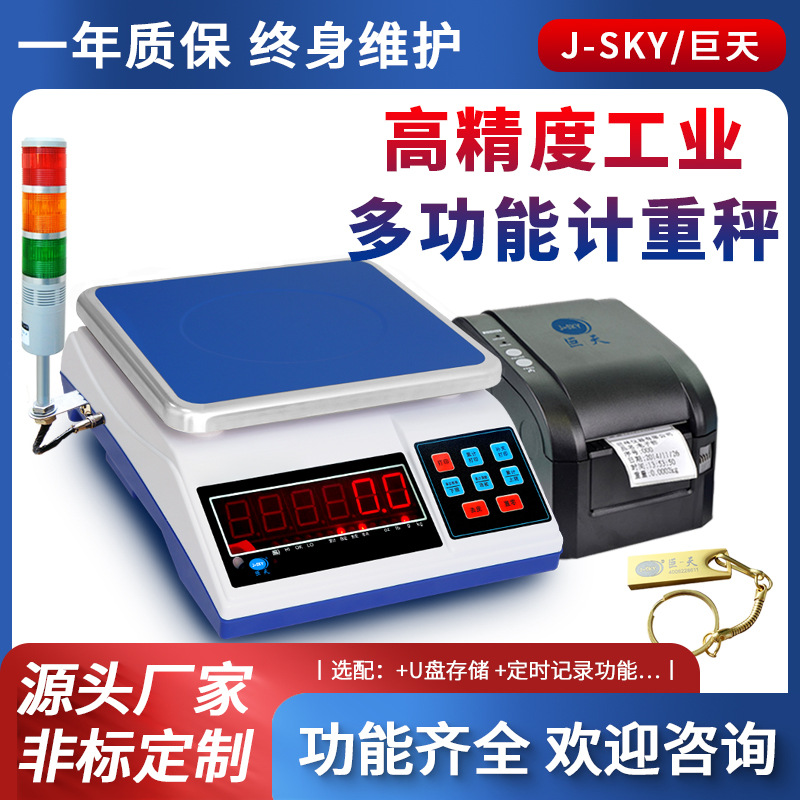 巨天高精度电子秤桌称JDTJW-A1带打印标签定时记录数据上下限报警