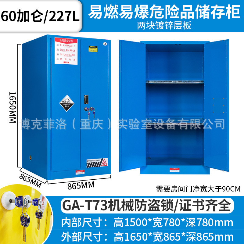 博克菲洛工業防火防爆キャビネットGA-T73ダブルロック化学品安全キャビネット燃えやすい爆発性ga防爆キャビネット|undefined