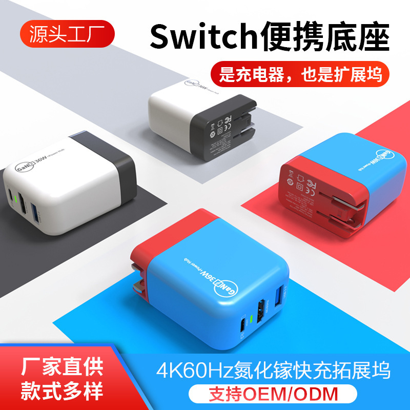 Switch Portable Dock Gallium Nitride Charger Oled Accessories Docking Station for Tv Projection Switch Portable Dock Gallium Nitride Charger Oled Accessories Docking Station for Tv Projection