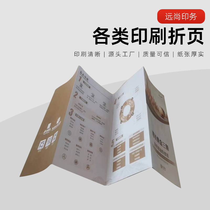 画册定制教辅资料说明书宣传册印刷单张折页三折页铜版纸跨境