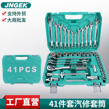 铬钒钢41PC件套汽机修工具组合棘轮快速扳手量大价可议