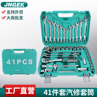 Chrome vanadium steel 41pc piece set of steam repair tool combination ratchet quick wrench large quantity and price negotiable