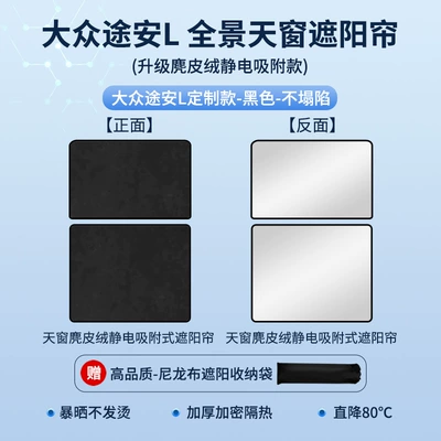 Sun shade | Electrostatic Adsorption Sunroof Sunshade - volkswagen-16-touran-l-skylight-sunshade-electrostatic-adsorption-suede-black