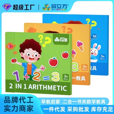 3-6 mathematics Teaching aids study Addition and subtraction Break down Arithmetic children Attention thinking train Toys