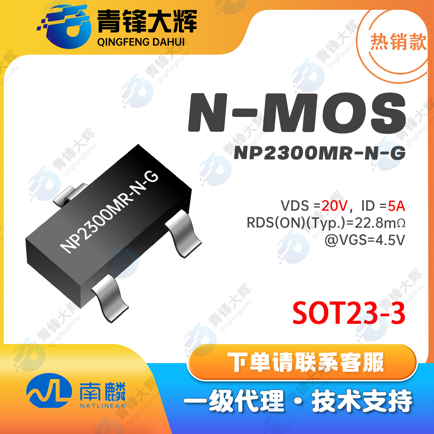 南麟IC代理NP2300MR-G N-MOS  封装SOT23-3 VDS =20V，ID =5A