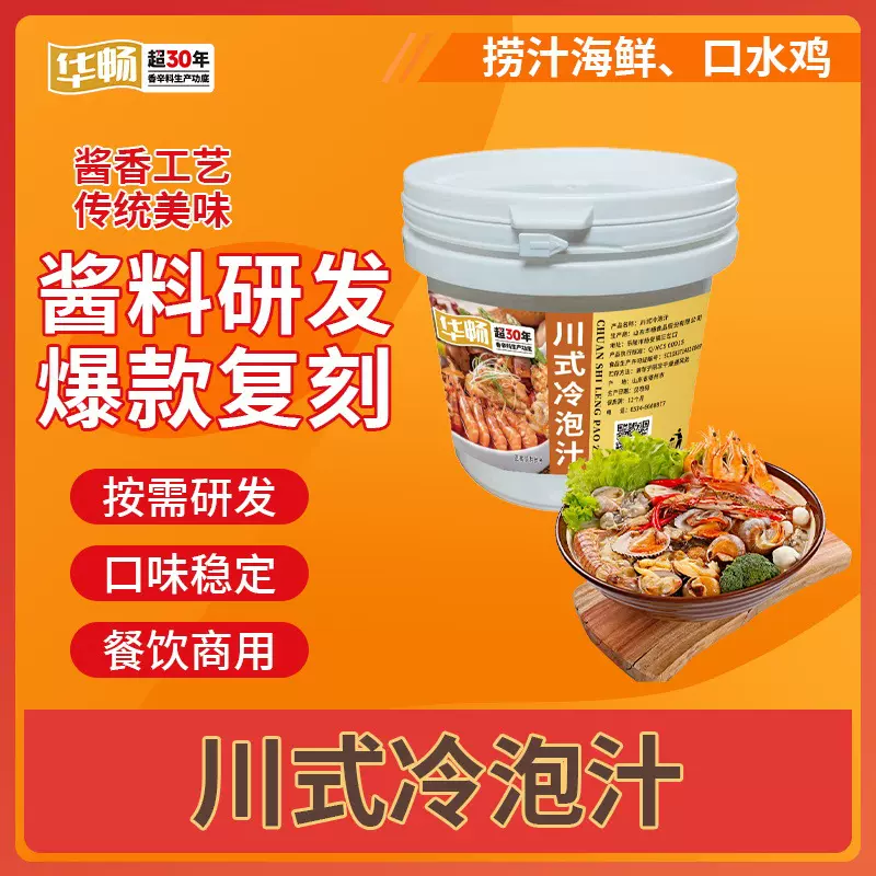华畅定制川味冷泡汁商用款调味汁