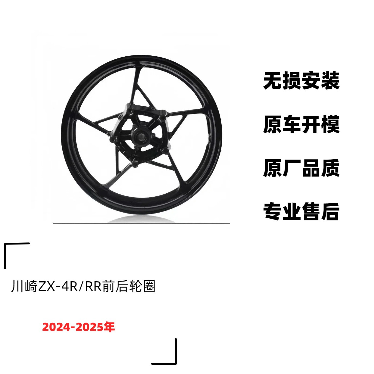 Suitable for Kawasaki Zx4R Zx4Rr Original Front and Rear Aluminum Alloy Wheels Zx4R Wheel Rims