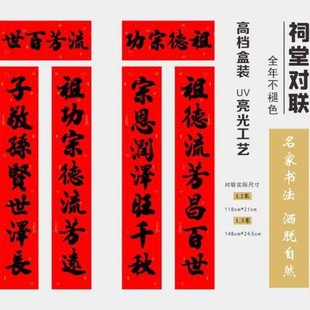 Festive Supplies, Ancestral Hall Couplets, Famous Calligraphy, Waterproof and Non-Fading Door Coated Paper Couplets, Ready-Made Manufacturers Wholesale