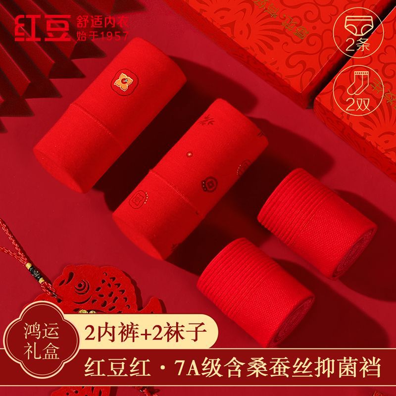 Red bean 7A grade antibacterial women's underwear with mulberry silk inner crotch, lucky charm for your birth year, soft cotton red underwear and red socks.