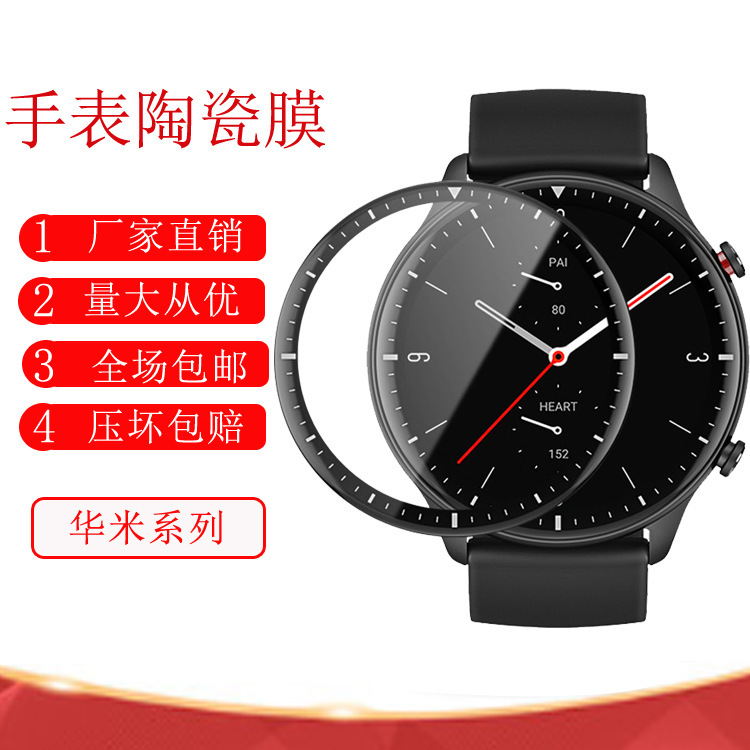 Applicable to Huami Amazfit GTS ceramic watch film Huami BIP curved surface full cover scratch-resistant watch film Applicable to Huami Amazfit GTS ceramic watch film Huami BIP curved surface full cover scratch-resistant watch film