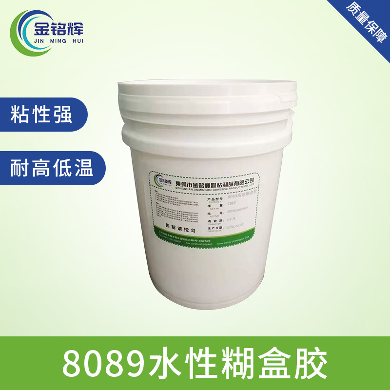 厂家批发8089水性糊盒胶针对单面光胶 哑胶 光膜 UV等低电晕胶水
