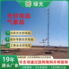 自动气象站;风速风向仪;雨量计