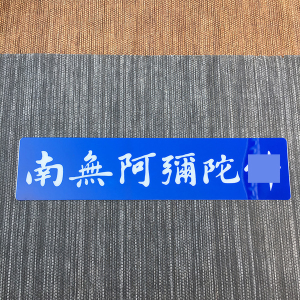 [Honghui] Manufacturers wholesale sunscreen Nanwu six -character car…