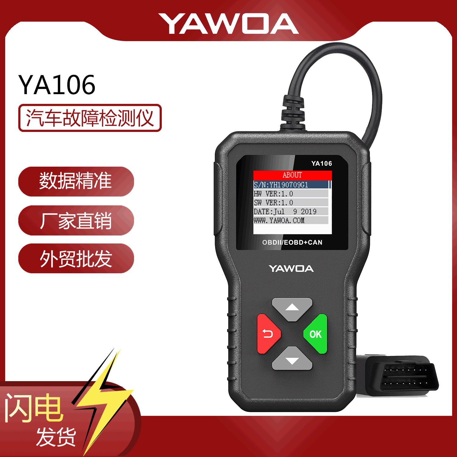 YAWOA新品OBD2汽车故障诊断仪读码卡汽车诊断工具汽车故障检测仪