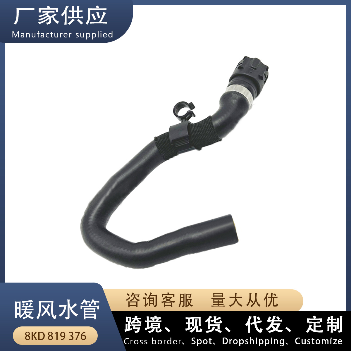 8Kd819376 Suitable for Audi A4L B8 Factory Car Water Pipe Warm Air Water Pipe