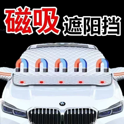 Car snow shield front windshield cover Car snow shield - 5-magnetic-snow-shields