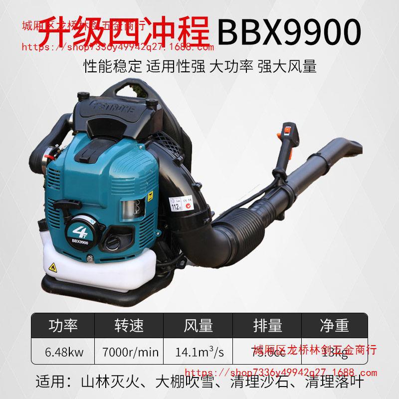 四冲程BBX9900-背负式汽油吹风机大棚吹雪机四冲程风力灭火机农用