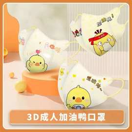 可达鸭成人儿童3D立体防护口罩薄款瘦脸透气亲肤独立包装三层防护