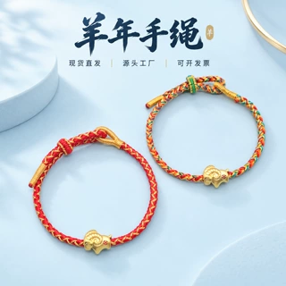 手工编织龙鳞羊年红绳手链男女本命年招财纳福简约五彩手绳可调节