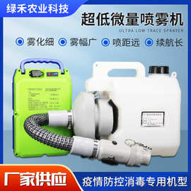超低容量喷雾器 气溶胶电动消毒机 锂电防疫消毒机冷雾机喷雾器