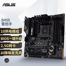 华硕TUF GAMING B450M-PRO S重炮手主板适用CPU3700X/5600X/5600G