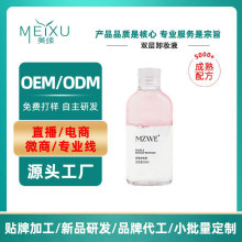 净颜双层卸妆液OEM加工深层清洁水油分离眼唇可用温和卸妆水定制