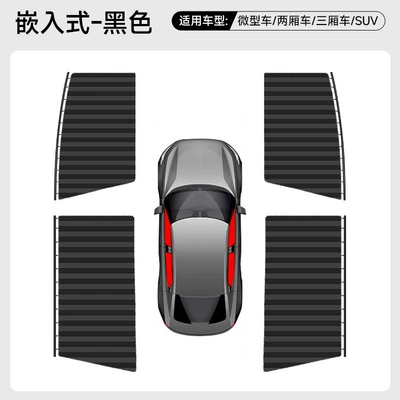 Car curtains Embedded Track, Interior Window Glass - embedded-four-piece-set-black