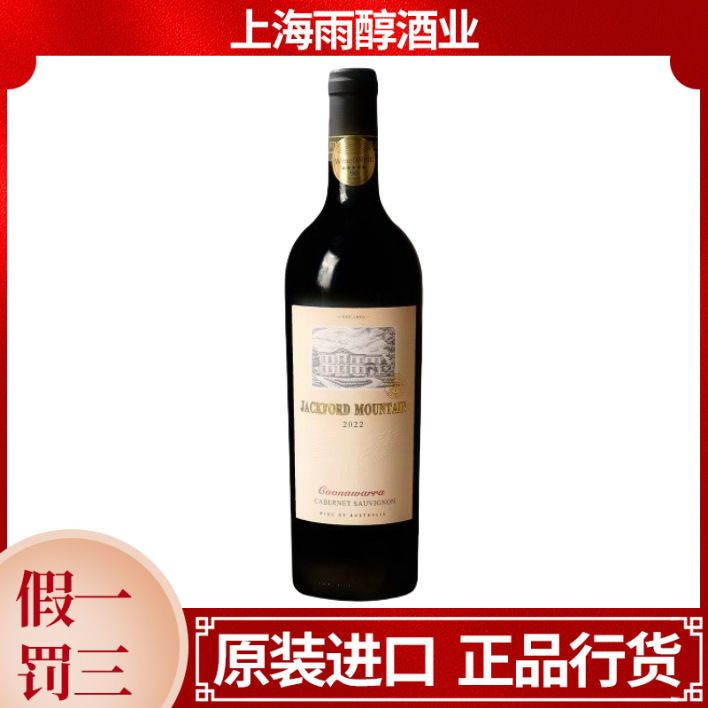 澳大利亚原瓶原装进口嘉富山赤霞珠干红葡萄酒橡木桶陈酿澳洲红酒