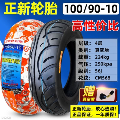 Non-industrial tires – tires other 0090 - 10090-10-zhengxin-high-cost-performance-vacuum-tire-cm568