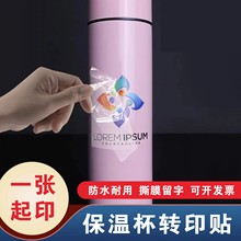 水晶标贴uv转印贴保温杯水瓶定制图案防水贴纸订做logo商标透明