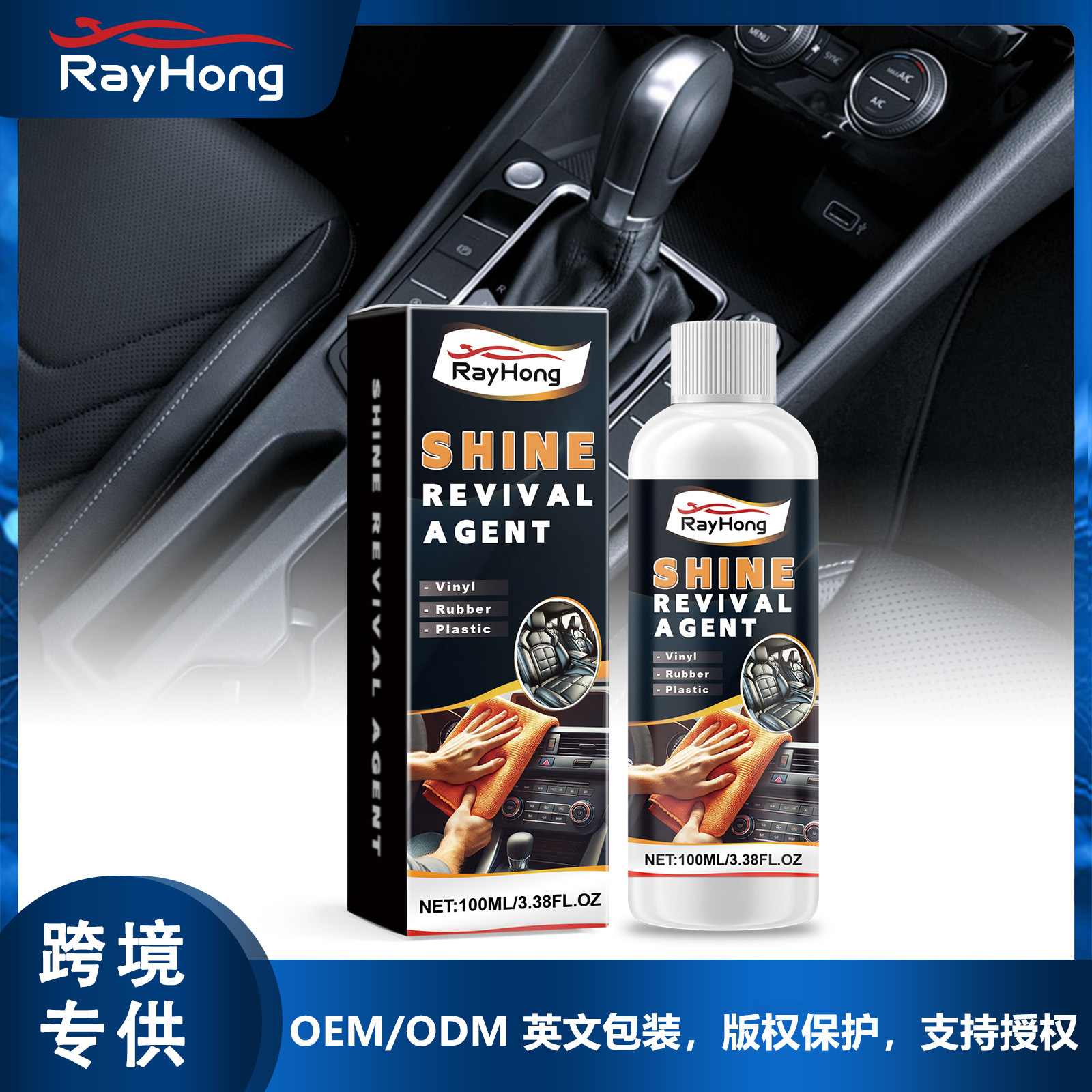 RAYHONG 자동차 플라스틱 리노베이션 에이전트 청소 내부 오염 제거 스크래치 플라스틱 유지 보수 밝게 관리 에이전트