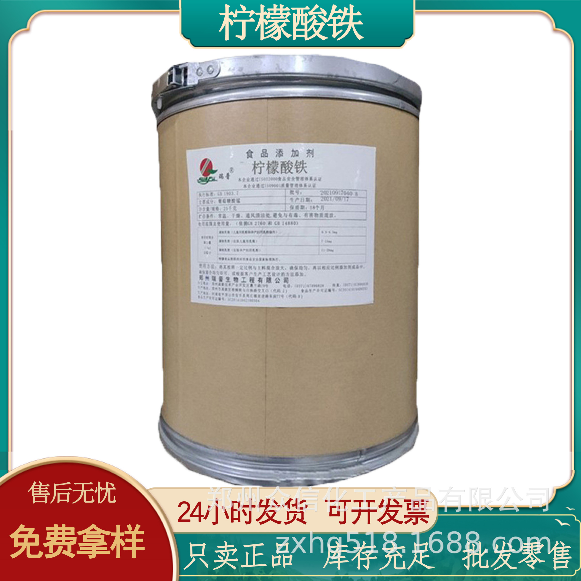 现货批发柠檬酸铁 营养强化剂 矿物质微量元素 正品保证量大价优