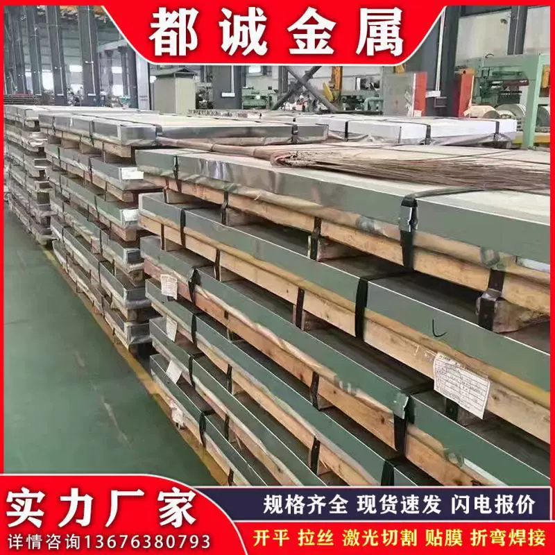 304不锈钢板厂家宽幅可定工业板冲压折弯激光切割304不锈钢热轧板