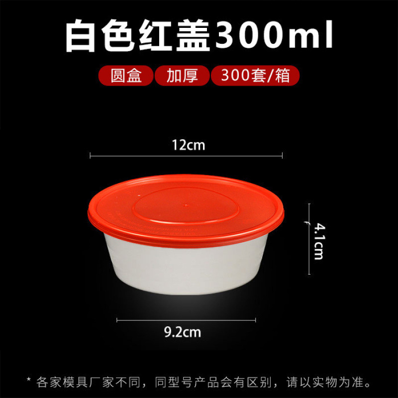 圆形一次性餐盒乳白塑料碗外卖打包盒1250汤碗饭盒红盖家用便当盒|undefined