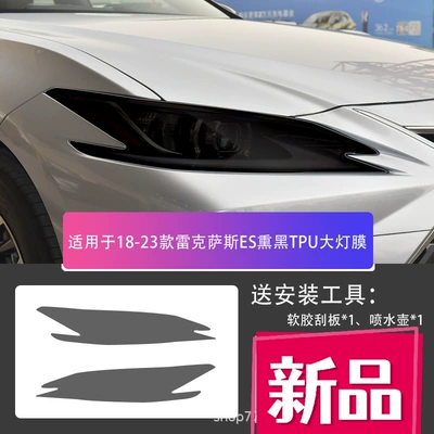 Suitable for Lexus: Car headlight protective film - lexus-es-18-25-blackened-tpu-headlight-film-default