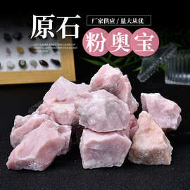 粉奥宝原石香薰扩香石水晶工艺品摆饰消磁石家居摆件饰品批发