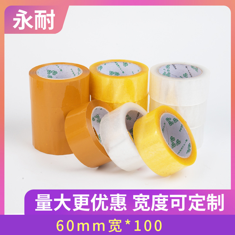透明胶带大卷批发 60mm宽*100净厚13mm 封口胶纸快递打包封箱胶带