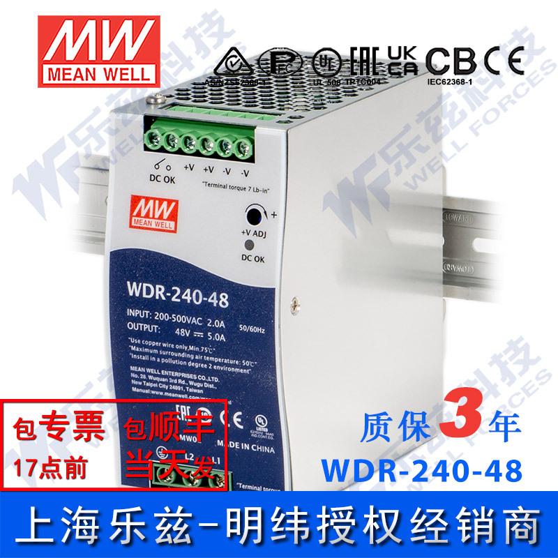 WDR-240-48 明纬240W电源48V5A导轨220/380V转48VDC直流稳压台湾