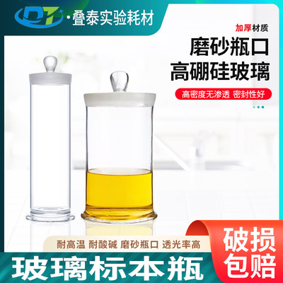 玻璃标本瓶展示瓶广口磨砂实验室标本缸加厚福尔马琳浸制样品瓶