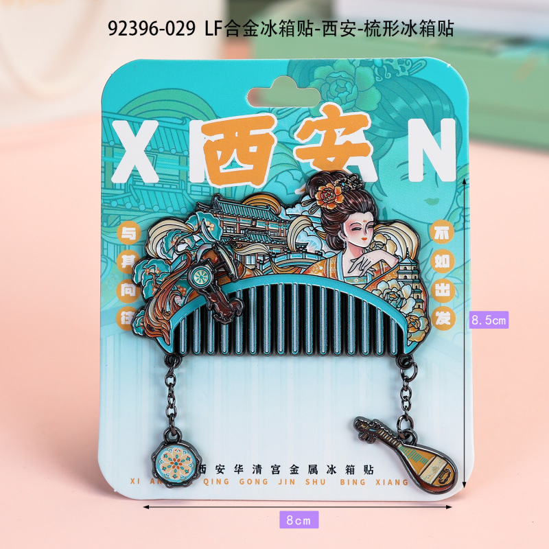 城市梳形冰箱贴国潮文创品金属纪念品地标合金冰箱贴伴手礼纪念品|undefined