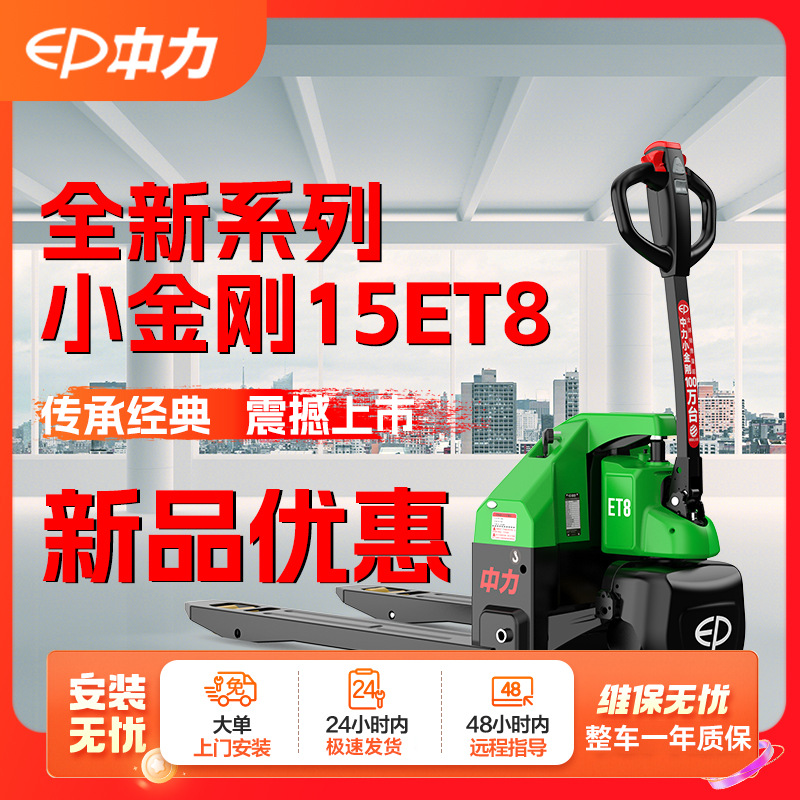 官方特惠中力电动叉车2吨1.5吨地牛电瓶电动搬运车液压车电动地牛
