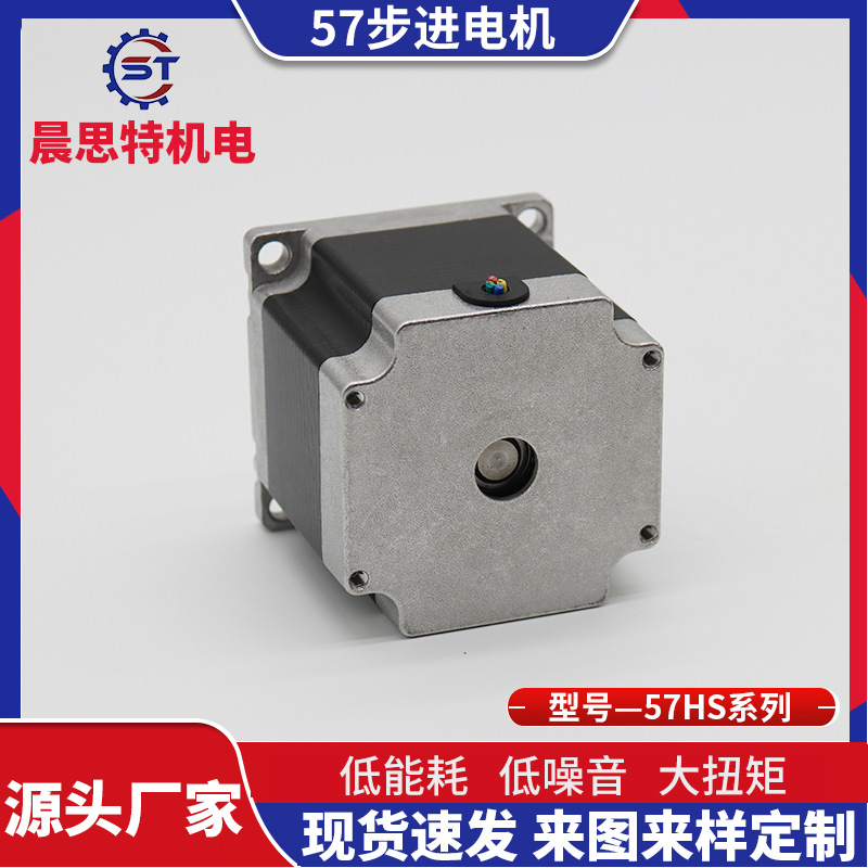供应57系列混合步进电机套装 两相1.8°直流雕刻机自动化设备电机