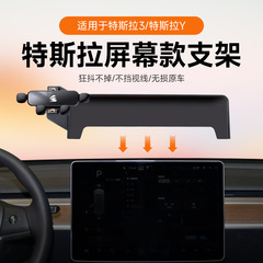 テスラ専用カードスクリーンモデル車載携帯電話スタンド静音一字ミニスタンドmodel 3/modely
