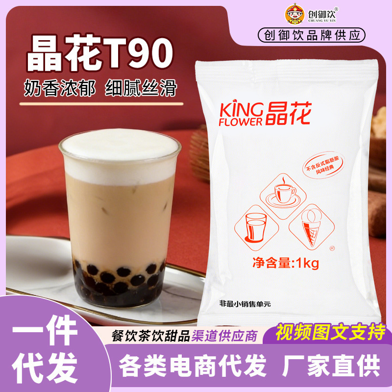 Crystal flower T90 milk essence milk powder milk tea special vegetable fat powder 20kg whole box pearl milk tea raw material Special Crystal flower T90 milk essence milk powder milk tea special vegetable fat powder 20kg whole box pearl milk tea raw material Special