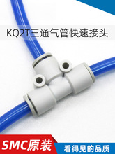 SMC原装气动8mm软管快插变径T三通KQ2T 04 06 08 10气管快速接头