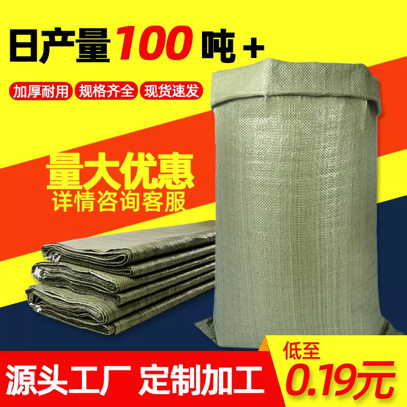 pp塑料编织袋加厚大号搬家编织麻袋便宜快递物流打包袋工厂批发